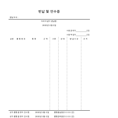 반납 및 인수증2 반납 및 인수증2